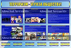 Стенд "Терроризм - угроза обществу!"