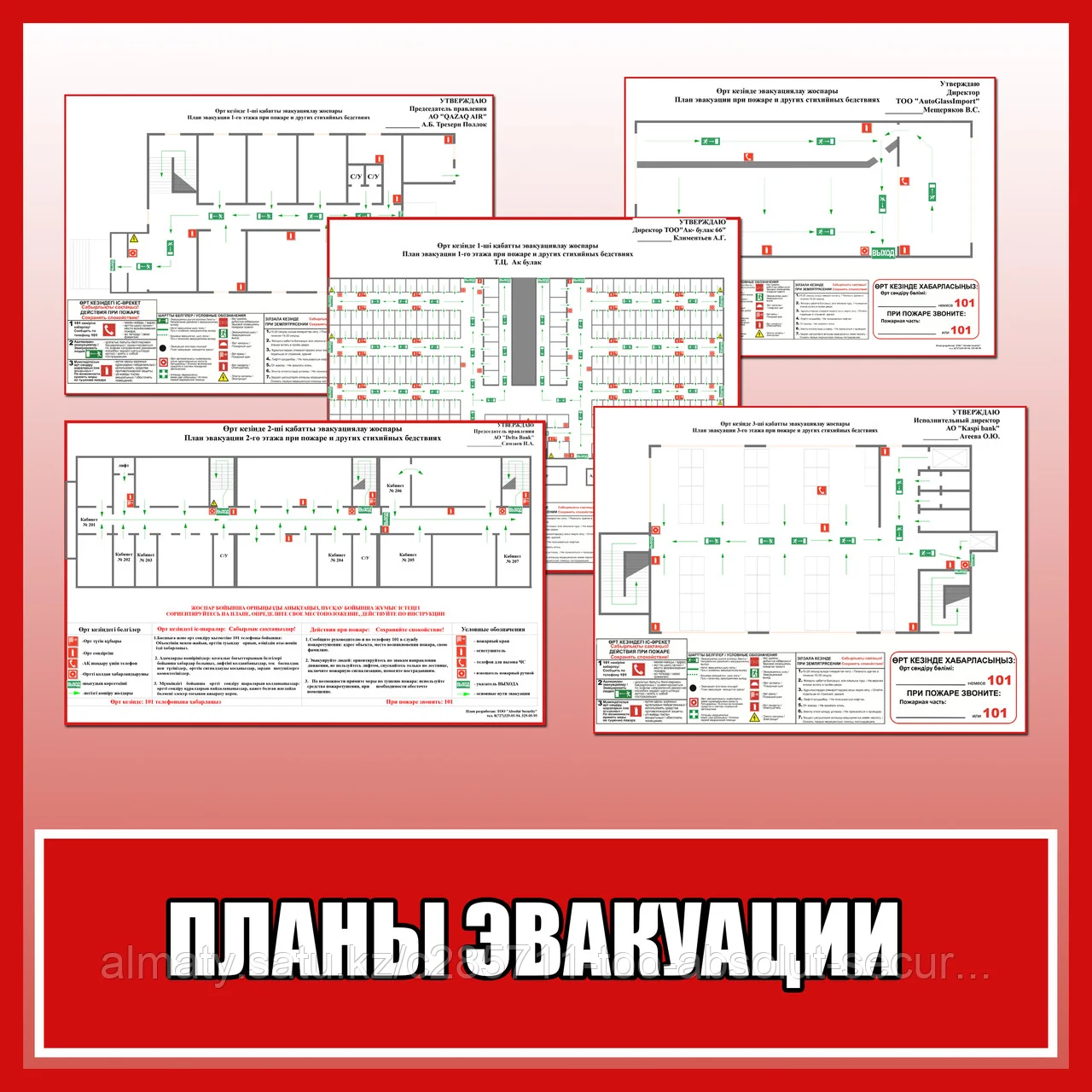 Разработка плана эвакуации