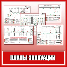 Разработка плана эвакуации