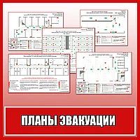 Разработка плана эвакуации