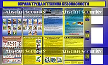Стенд Охрана труда и техника безопасности